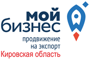 Центр поддержки экспорта Кировской области